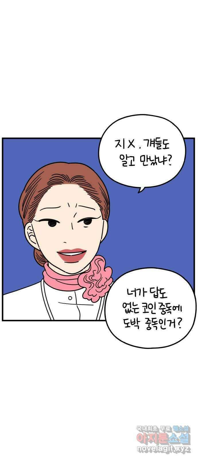 아홉수 우리들 188． 차차의 근심 下 37