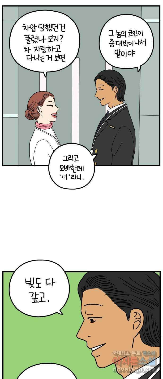 아홉수 우리들 188． 차차의 근심 下 38