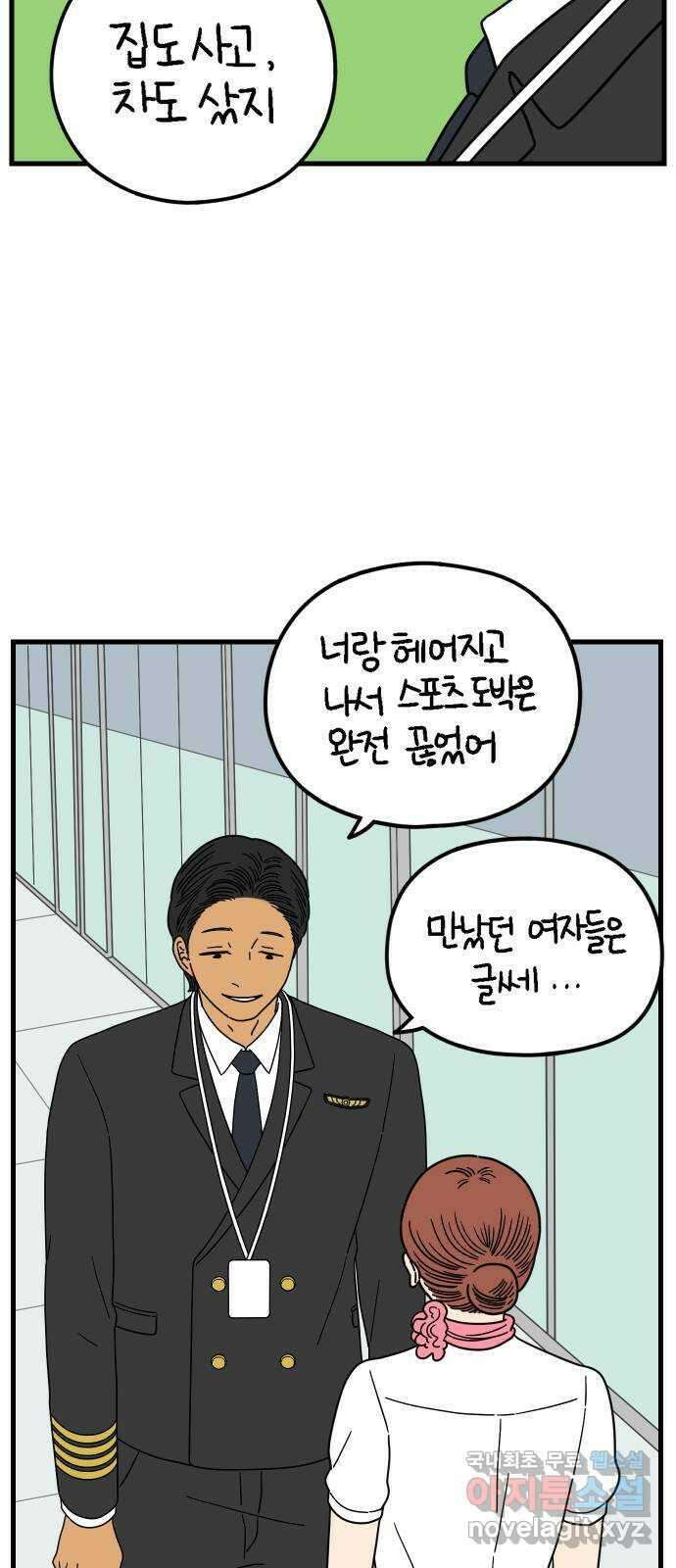 아홉수 우리들 188． 차차의 근심 下 39
