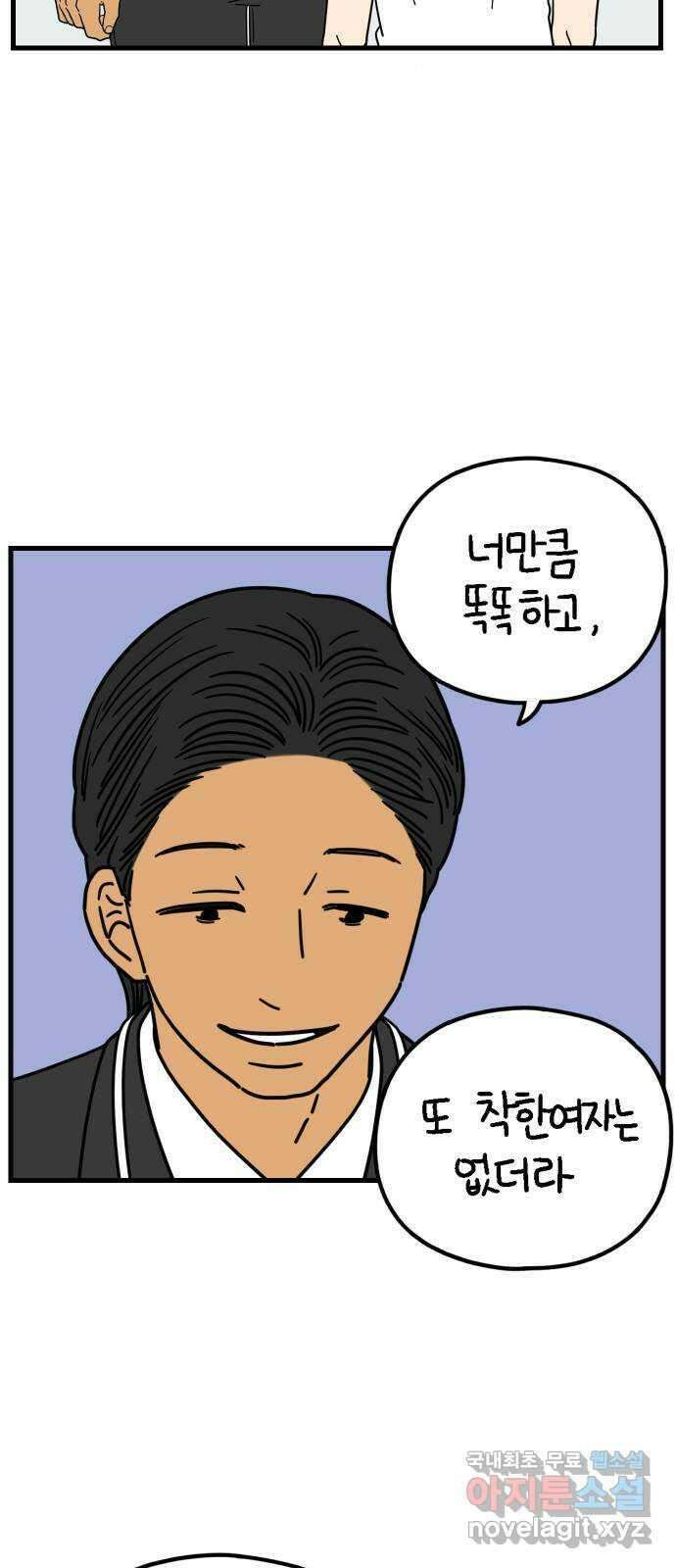 아홉수 우리들 188． 차차의 근심 下 40