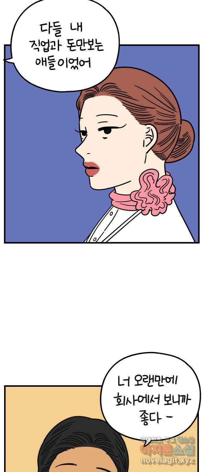 아홉수 우리들 188． 차차의 근심 下 41