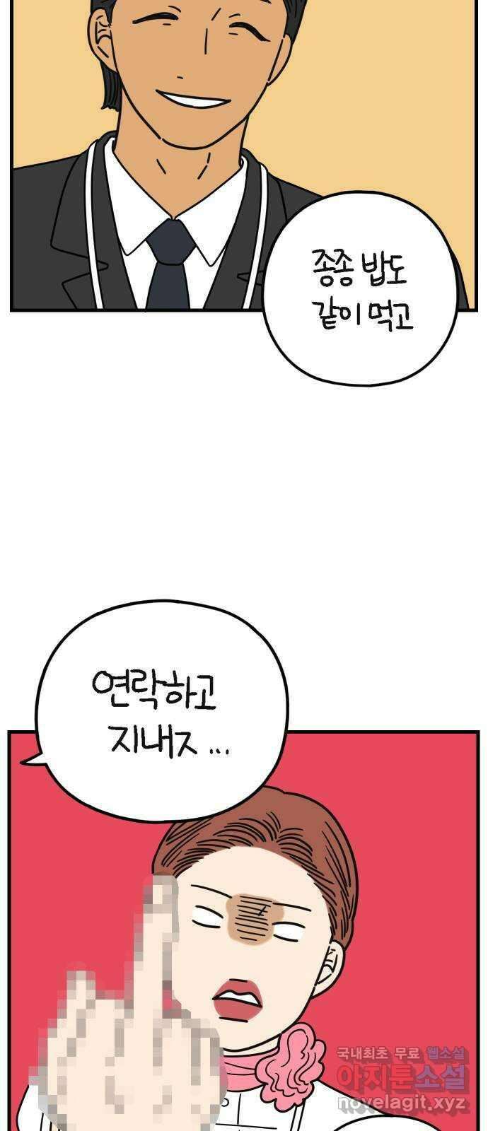 아홉수 우리들 188． 차차의 근심 下 42