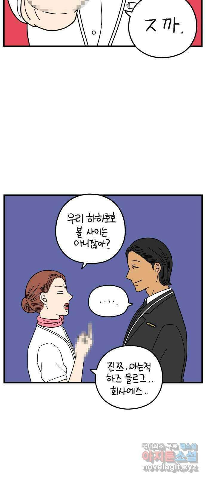 아홉수 우리들 188． 차차의 근심 下 43