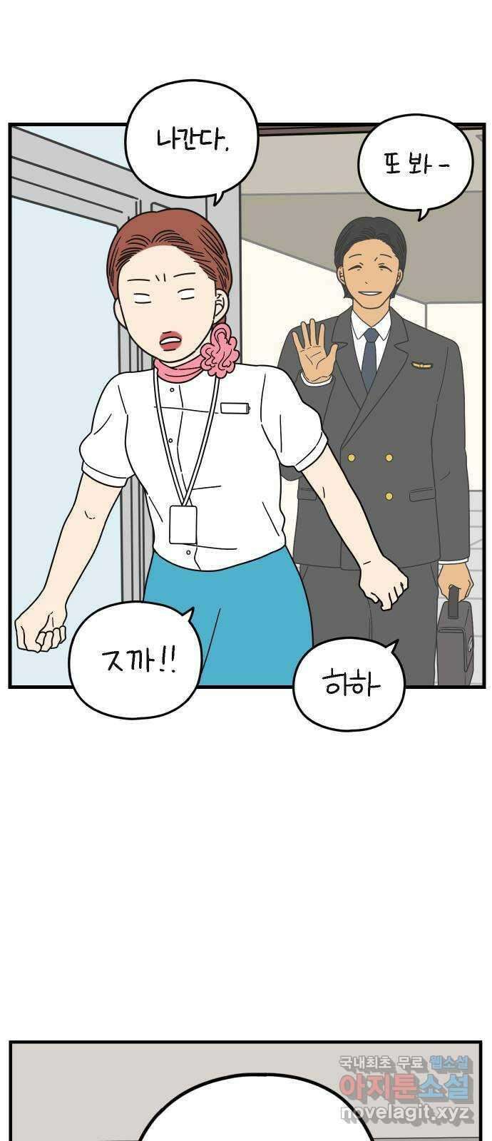 아홉수 우리들 188． 차차의 근심 下 44