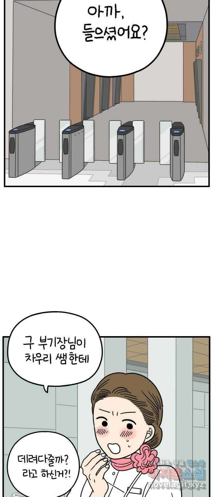 아홉수 우리들 188． 차차의 근심 下 45