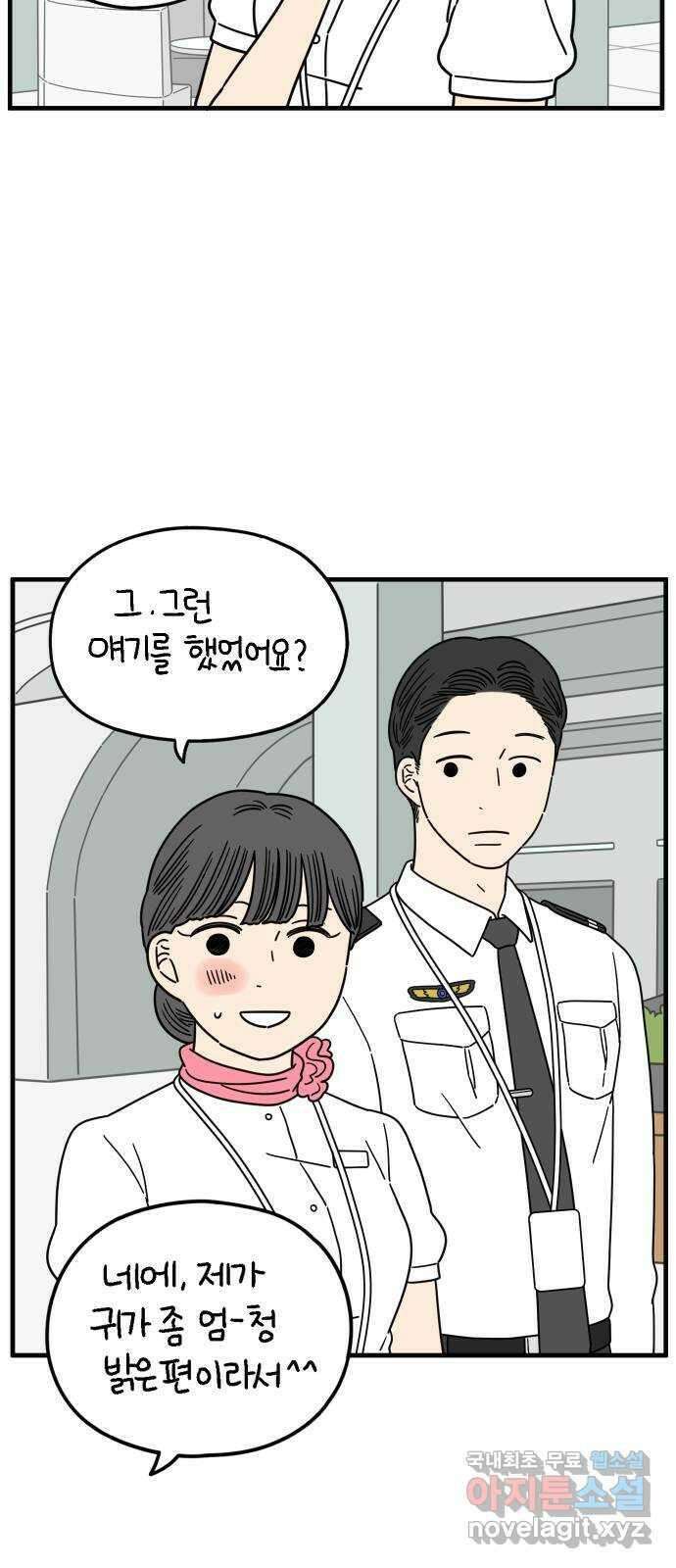 아홉수 우리들 188． 차차의 근심 下 46