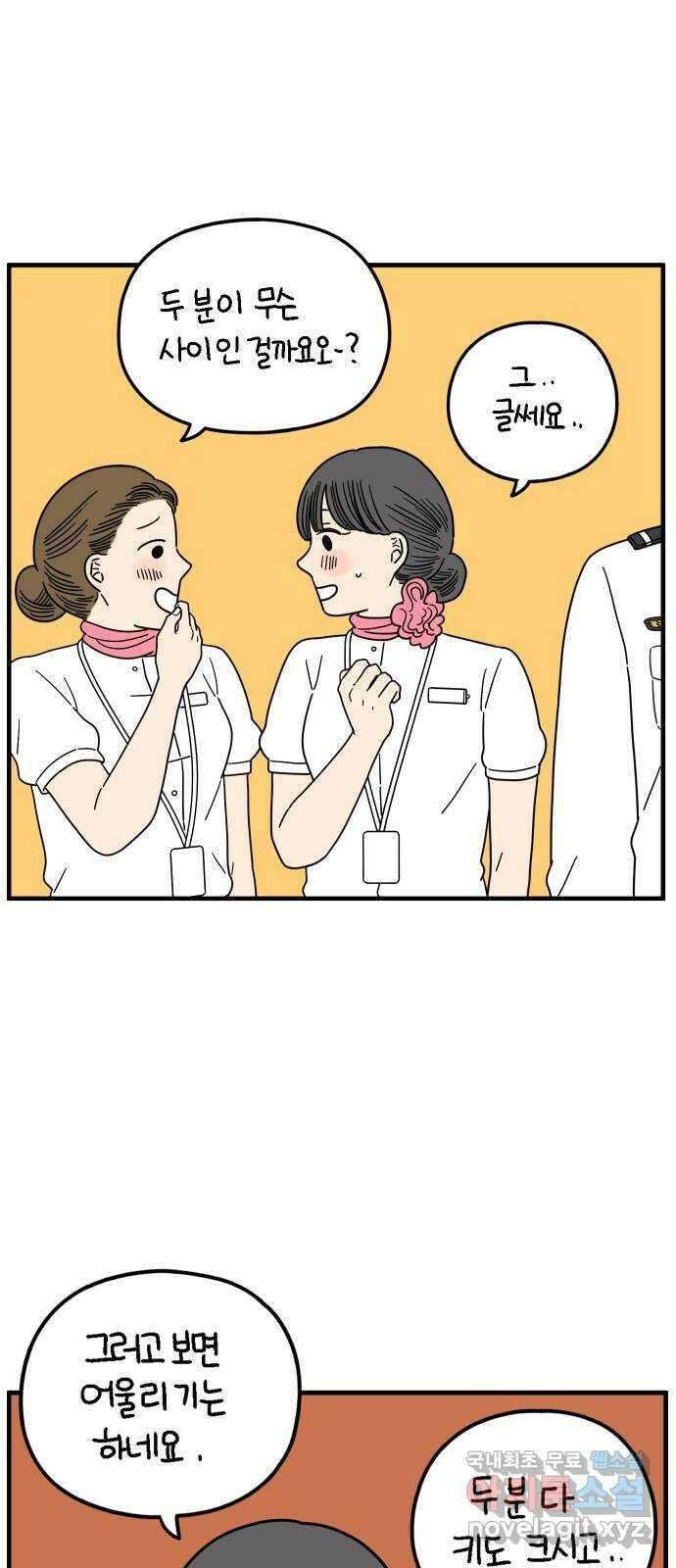 아홉수 우리들 188． 차차의 근심 下 47