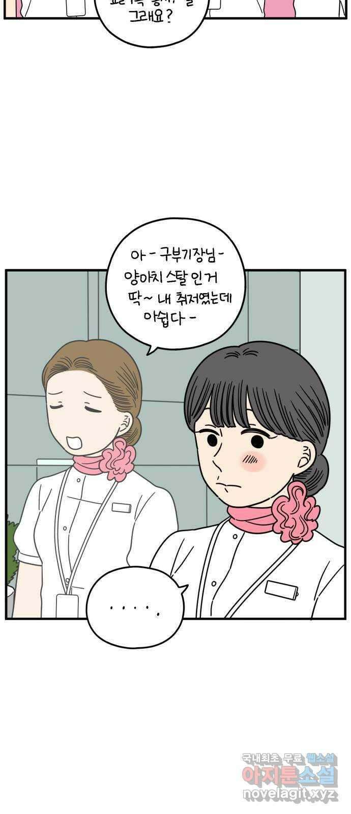 아홉수 우리들 188． 차차의 근심 下 49