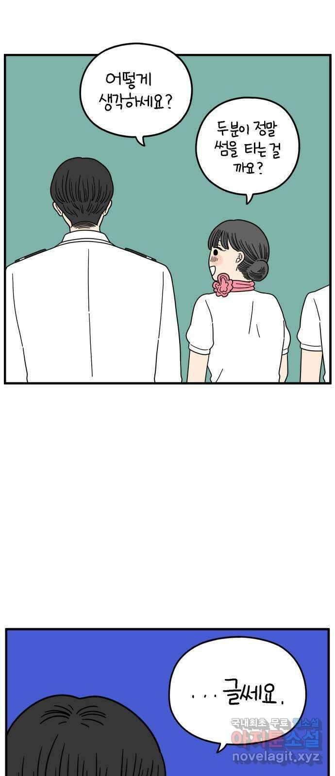 아홉수 우리들 188． 차차의 근심 下 50
