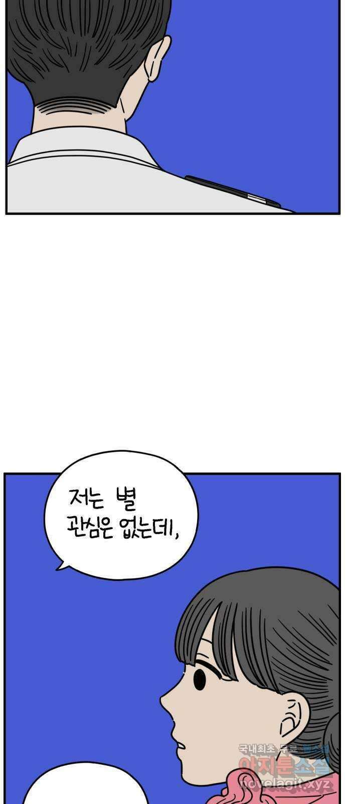 아홉수 우리들 188． 차차의 근심 下 51