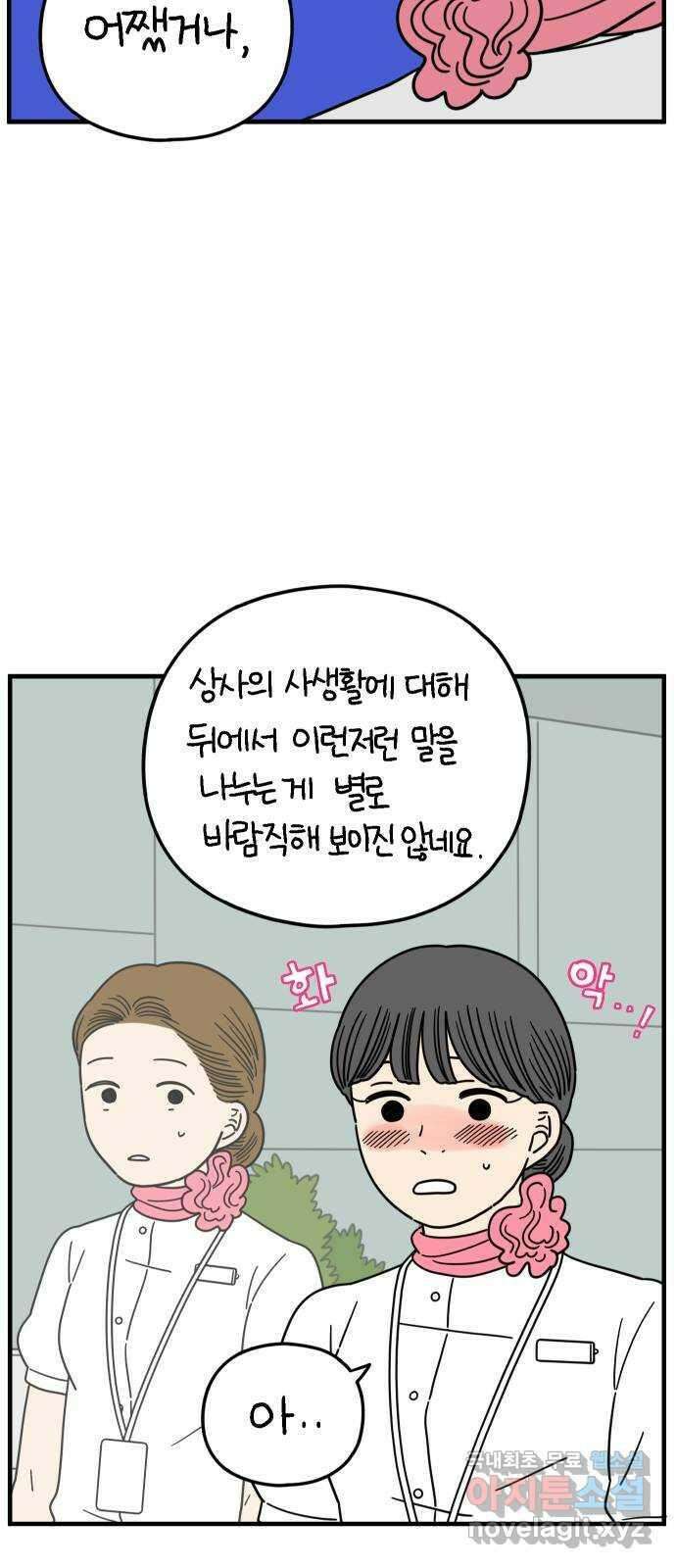아홉수 우리들 188． 차차의 근심 下 52