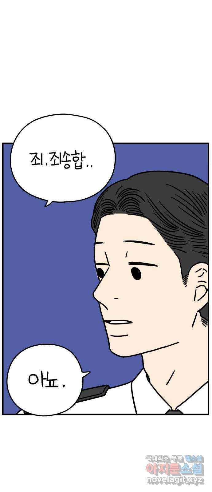 아홉수 우리들 188． 차차의 근심 下 53