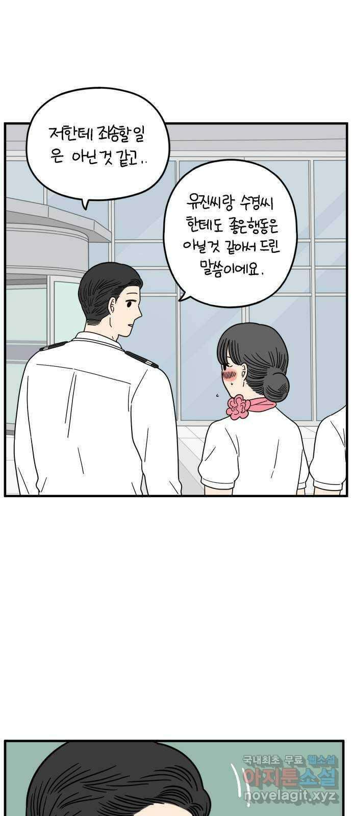 아홉수 우리들 188． 차차의 근심 下 54
