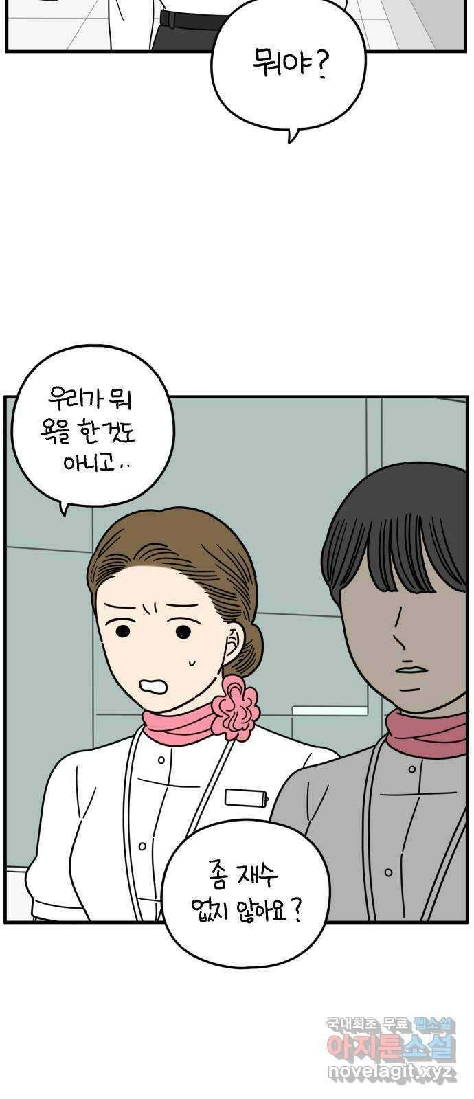 아홉수 우리들 188． 차차의 근심 下 56