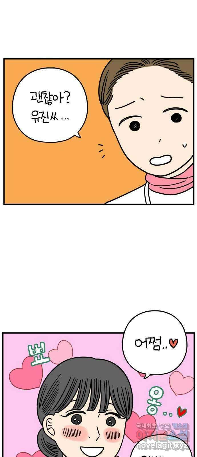 아홉수 우리들 188． 차차의 근심 下 57
