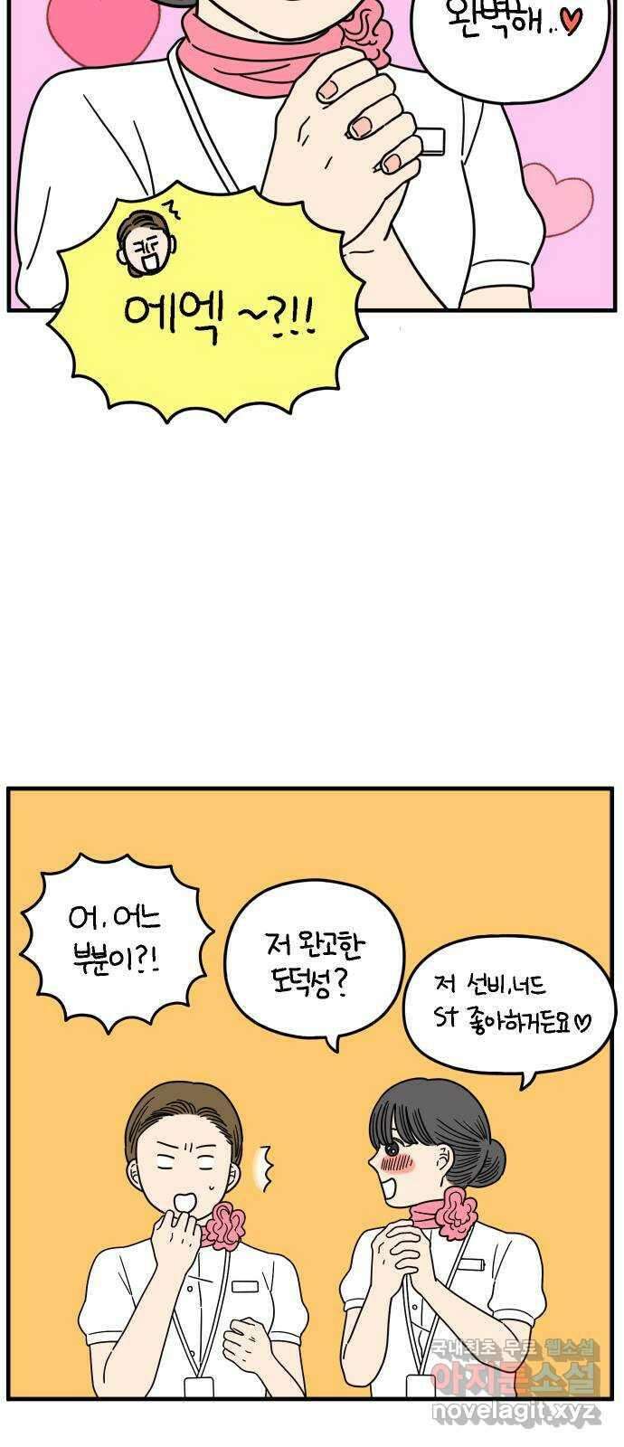 아홉수 우리들 188． 차차의 근심 下 58
