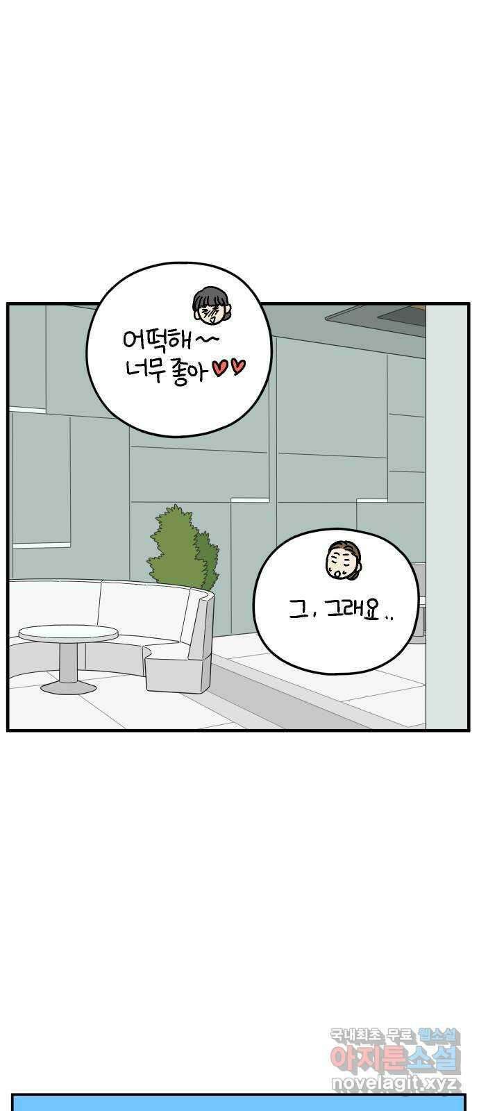 아홉수 우리들 188． 차차의 근심 下 59
