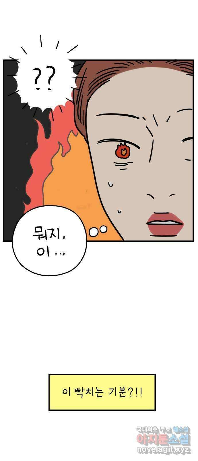아홉수 우리들 188． 차차의 근심 下 65