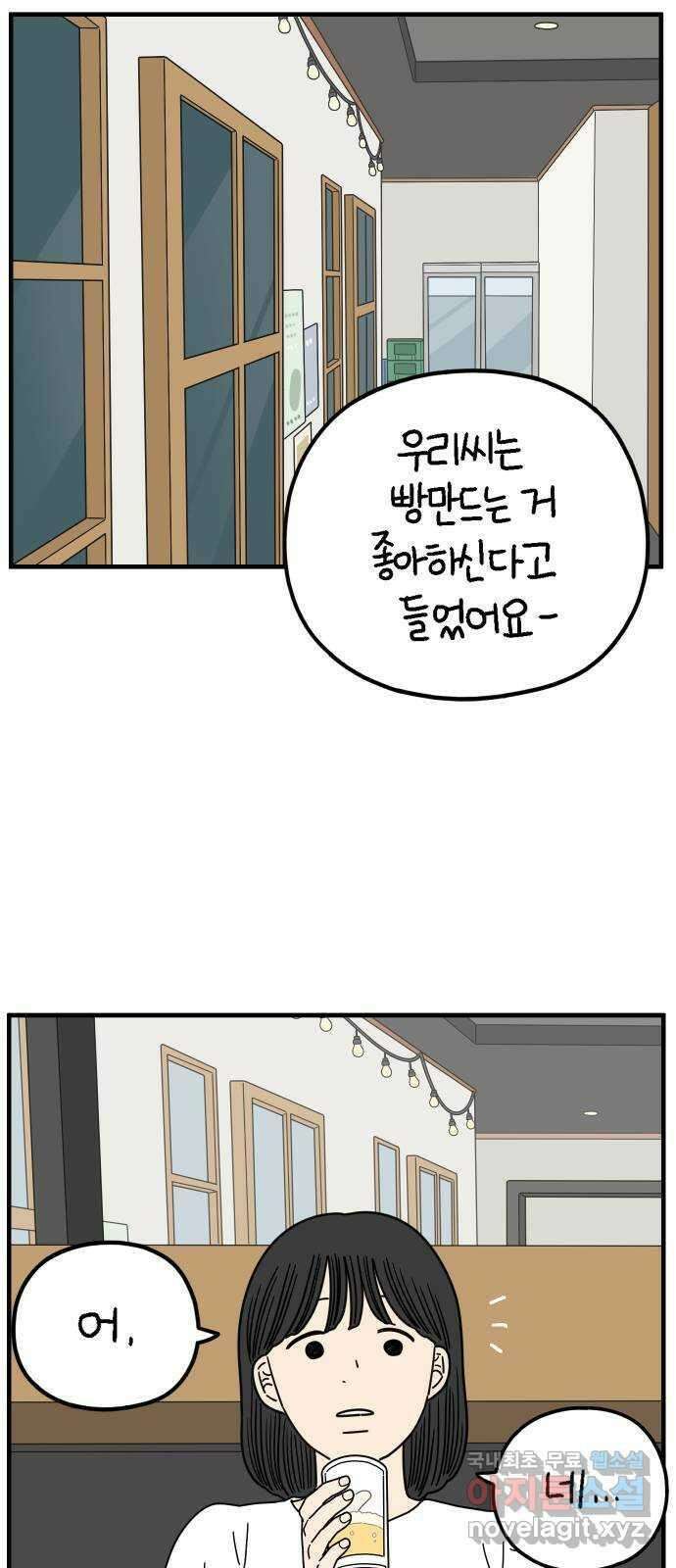 아홉수 우리들 198． 어떻게 생각해? 中 1
