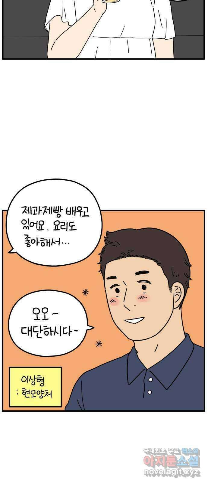 아홉수 우리들 198． 어떻게 생각해? 中 2