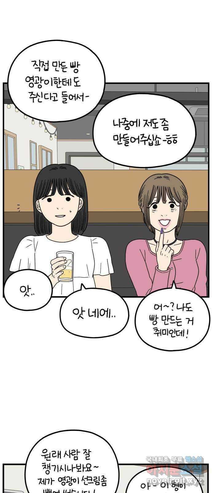 아홉수 우리들 198． 어떻게 생각해? 中 3