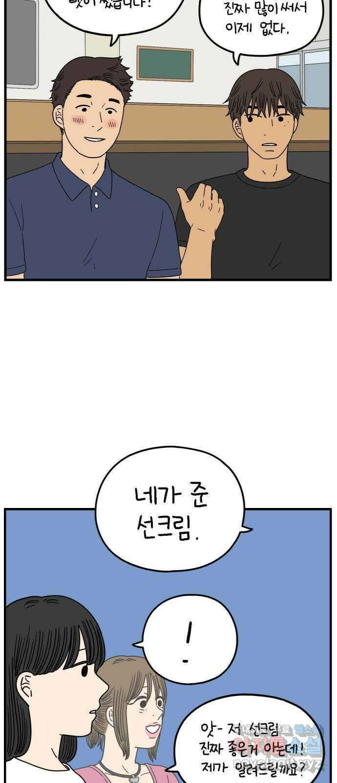 아홉수 우리들 198． 어떻게 생각해? 中 4