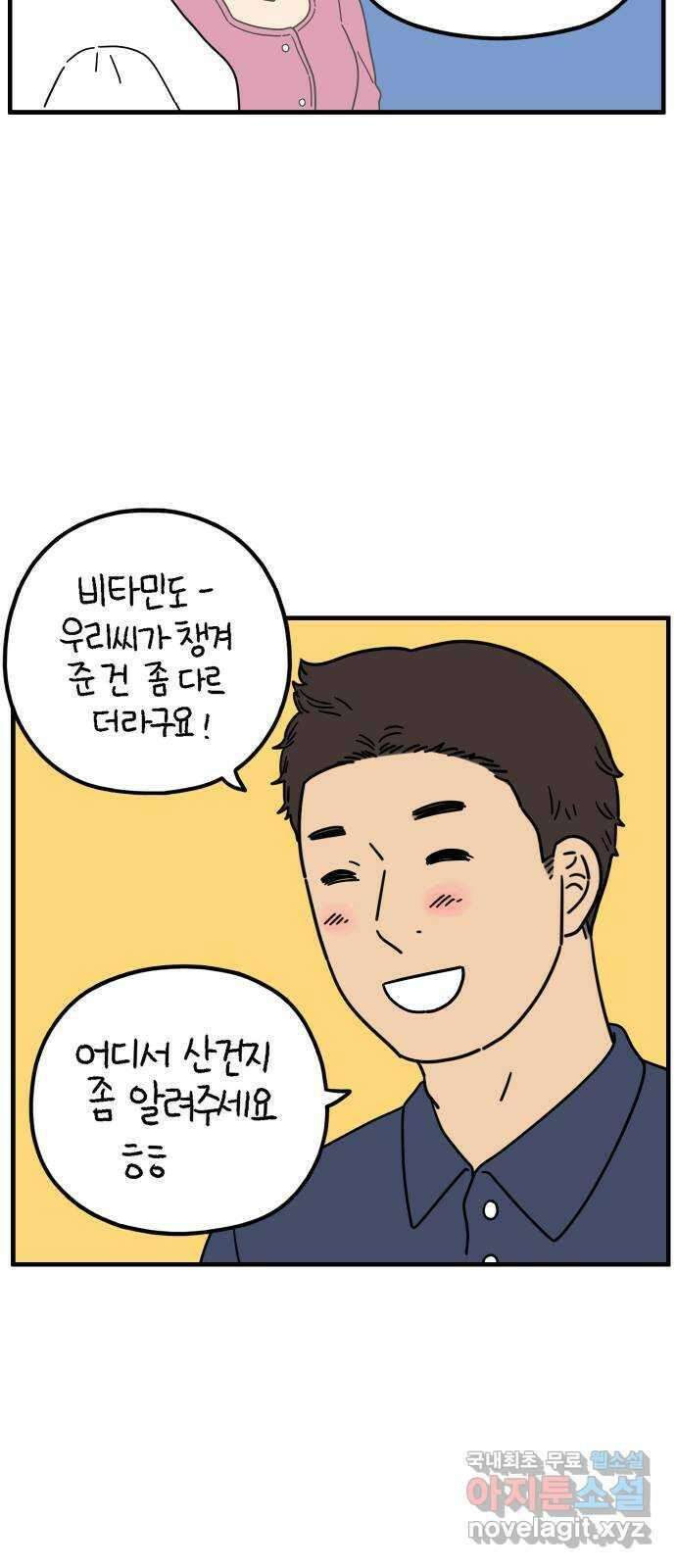 아홉수 우리들 198． 어떻게 생각해? 中 5