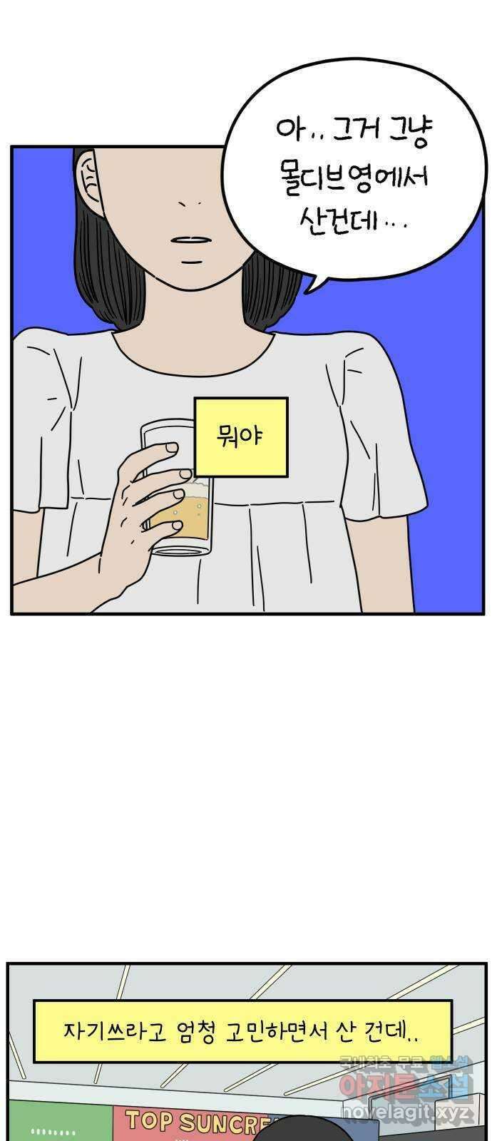 아홉수 우리들 198． 어떻게 생각해? 中 6