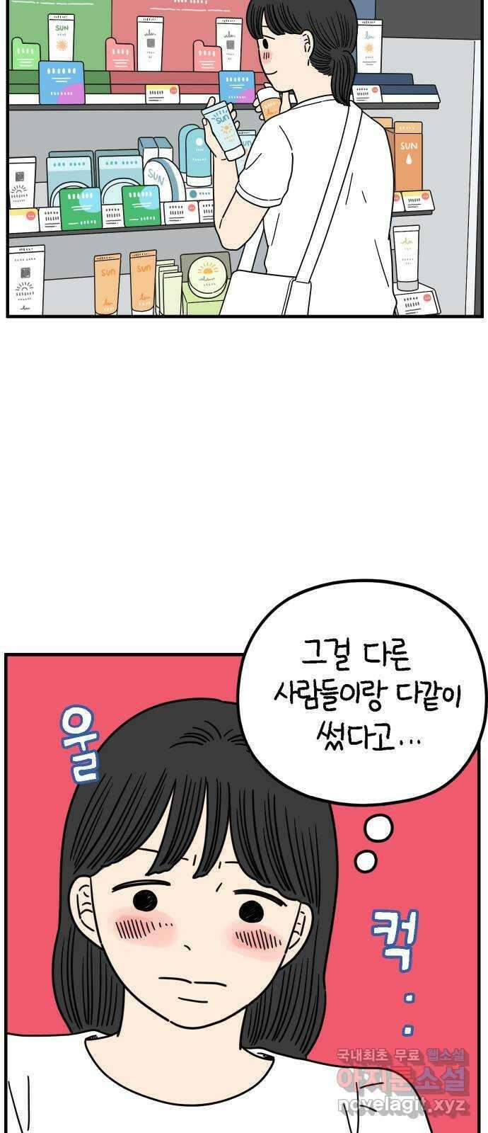 아홉수 우리들 198． 어떻게 생각해? 中 7