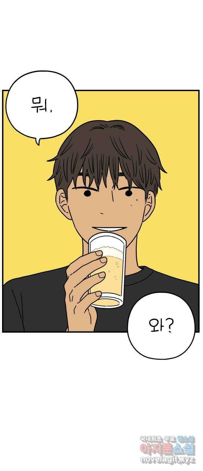 아홉수 우리들 198． 어떻게 생각해? 中 9