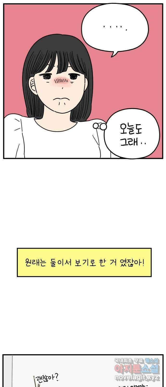 아홉수 우리들 198． 어떻게 생각해? 中 10