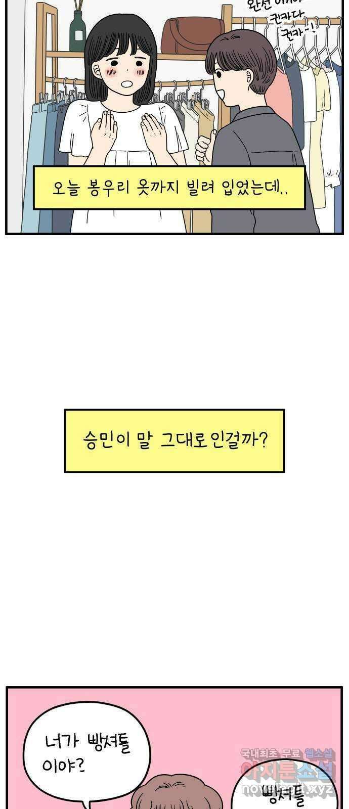 아홉수 우리들 198． 어떻게 생각해? 中 11