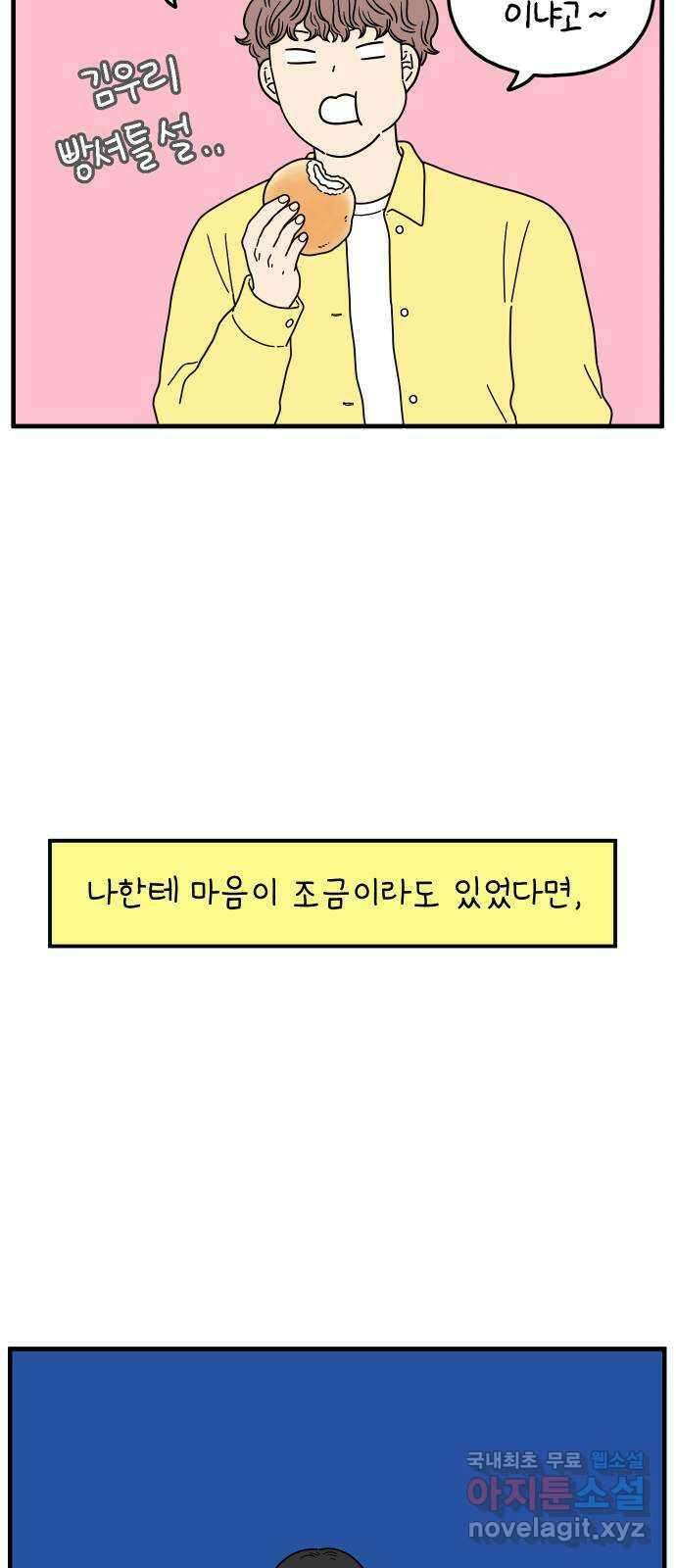 아홉수 우리들 198． 어떻게 생각해? 中 12
