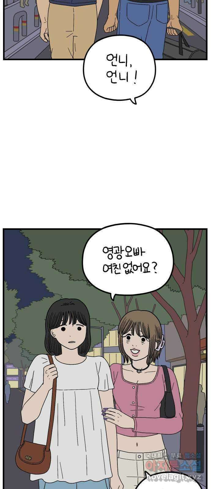 아홉수 우리들 198． 어떻게 생각해? 中 17