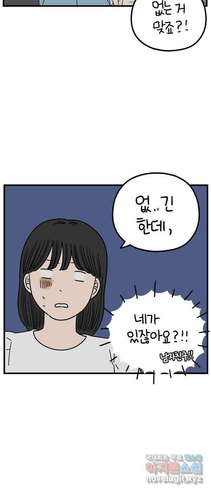 아홉수 우리들 198． 어떻게 생각해? 中 18