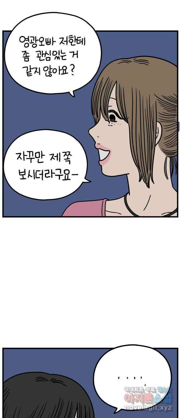 아홉수 우리들 198． 어떻게 생각해? 中 19