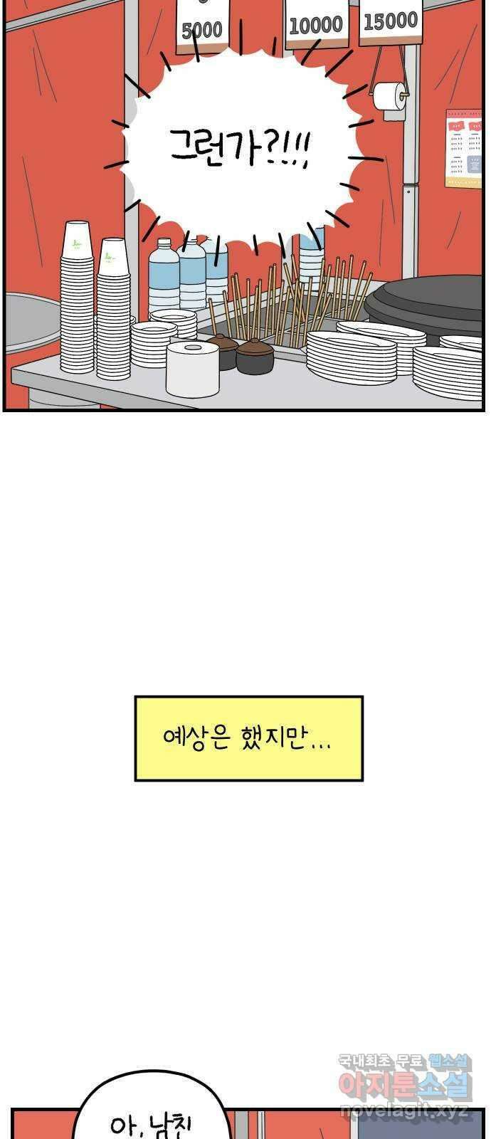 아홉수 우리들 198． 어떻게 생각해? 中 21