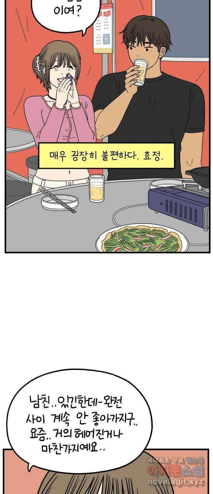 아홉수 우리들 198． 어떻게 생각해? 中 22