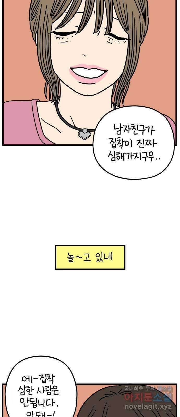 아홉수 우리들 198． 어떻게 생각해? 中 23