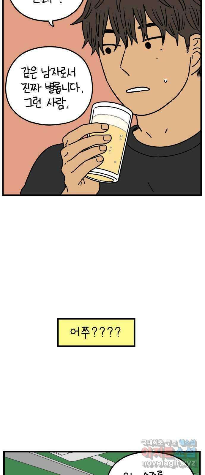 아홉수 우리들 198． 어떻게 생각해? 中 24