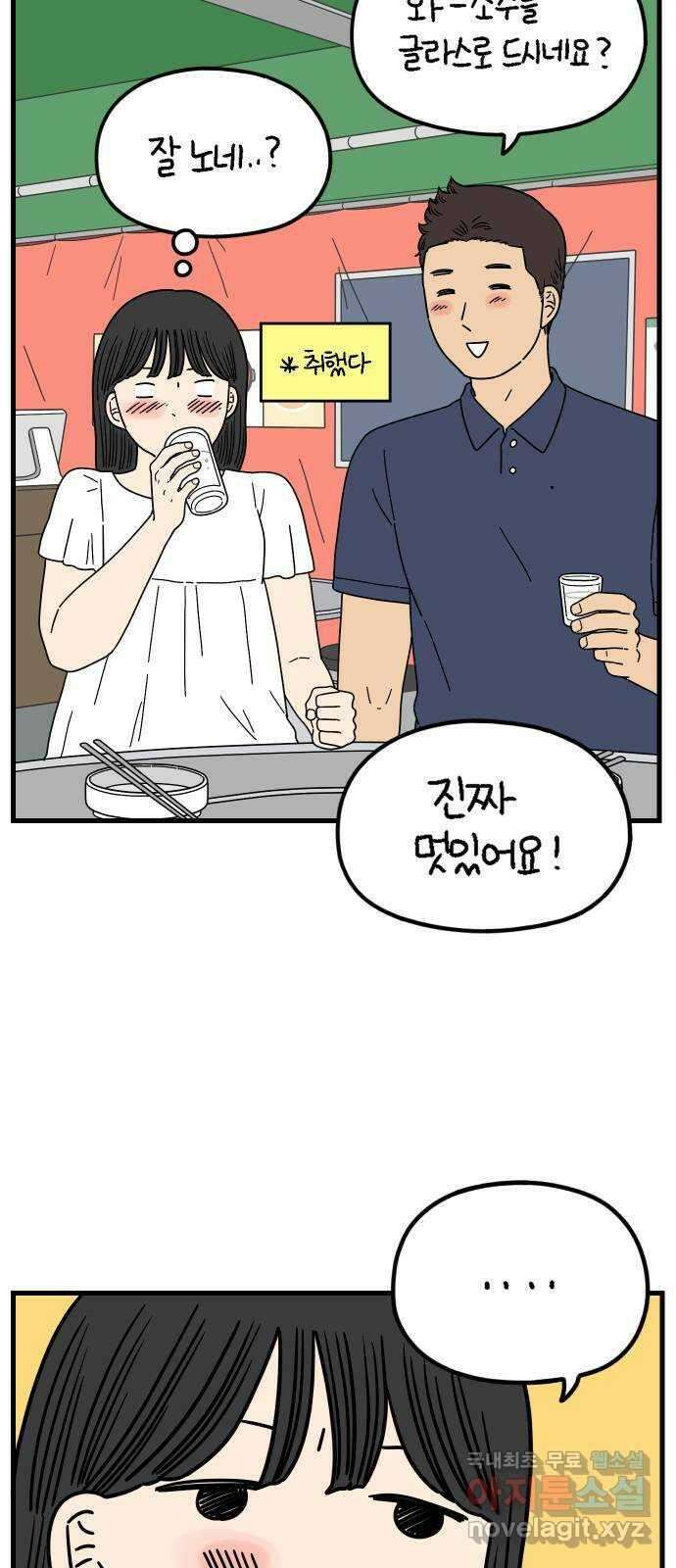 아홉수 우리들 198． 어떻게 생각해? 中 25