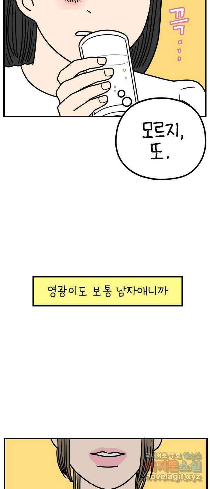 아홉수 우리들 198． 어떻게 생각해? 中 26