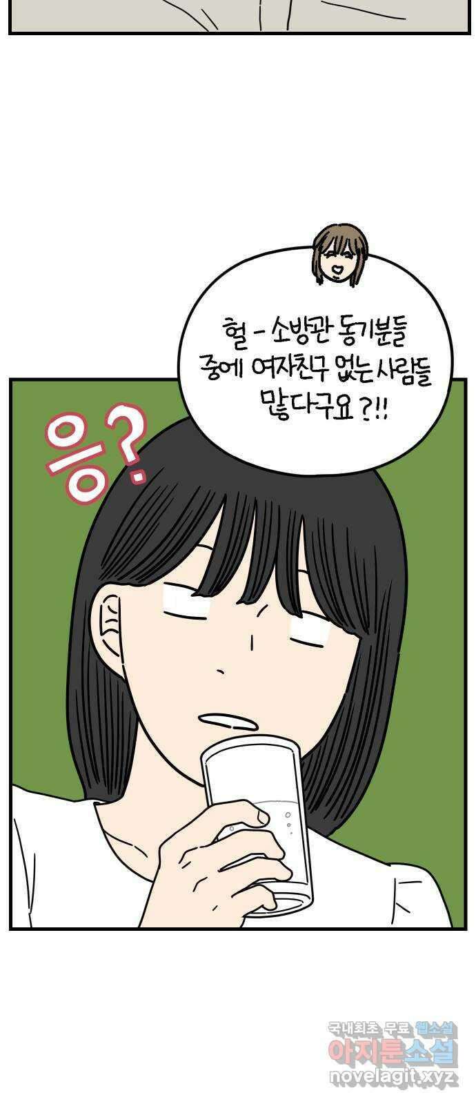아홉수 우리들 198． 어떻게 생각해? 中 28