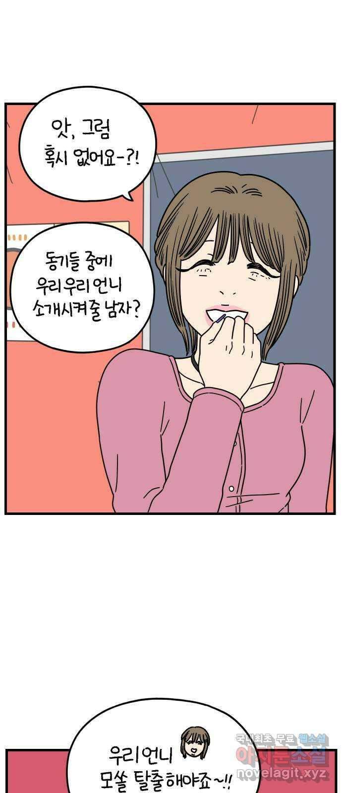 아홉수 우리들 198． 어떻게 생각해? 中 29