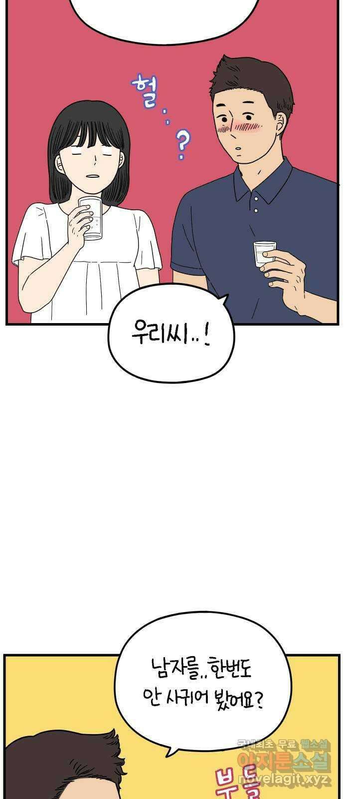 아홉수 우리들 198． 어떻게 생각해? 中 30
