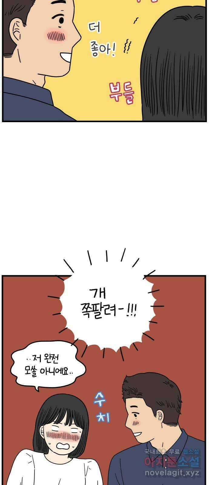 아홉수 우리들 198． 어떻게 생각해? 中 31