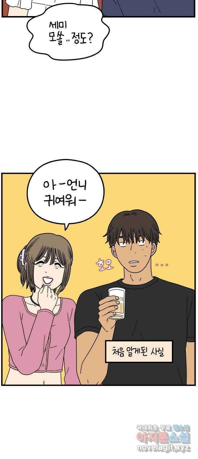 아홉수 우리들 198． 어떻게 생각해? 中 32