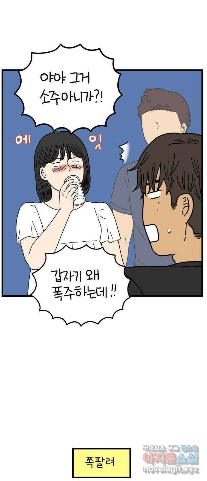 아홉수 우리들 198． 어떻게 생각해? 中 33