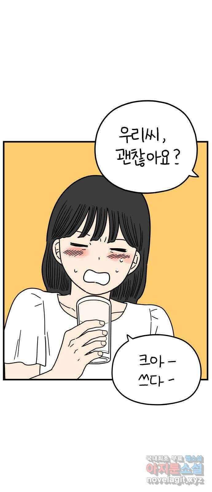 아홉수 우리들 198． 어떻게 생각해? 中 34
