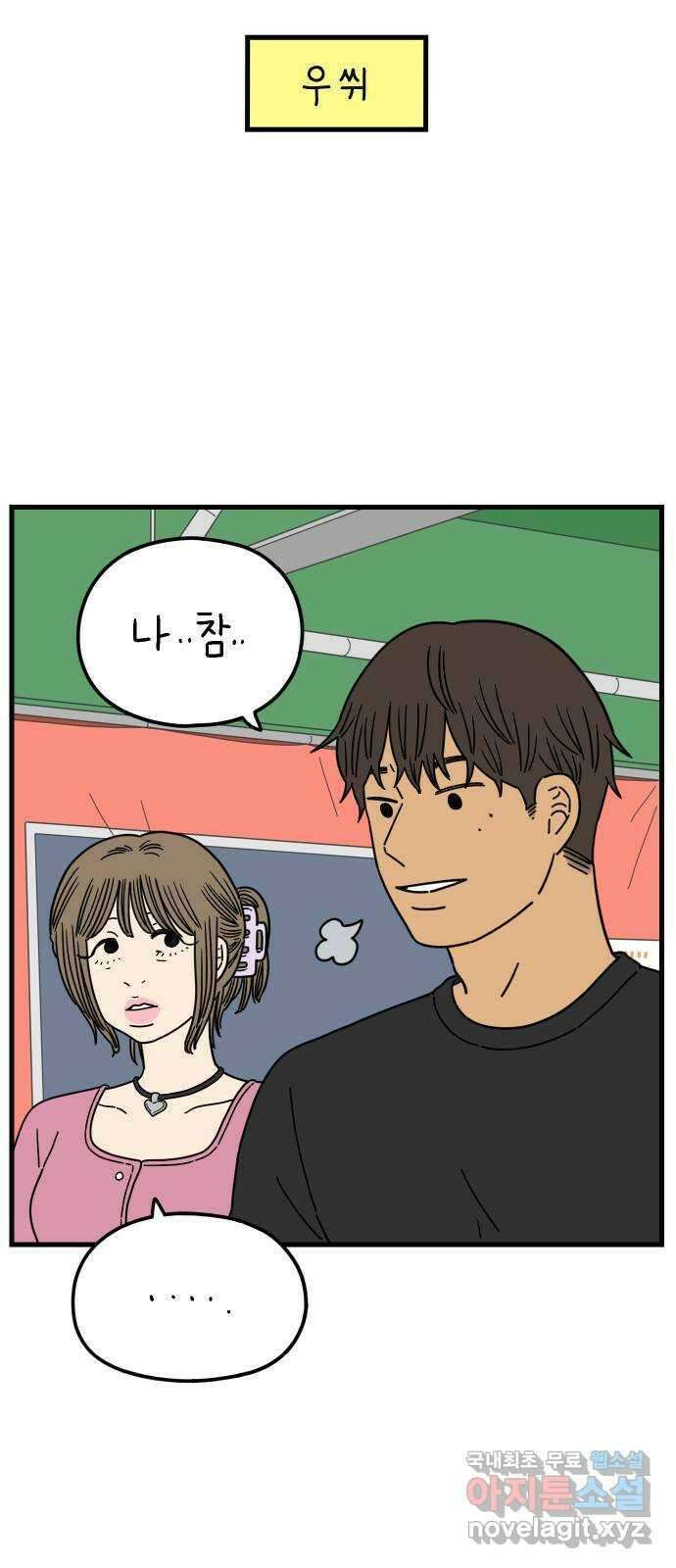 아홉수 우리들 198． 어떻게 생각해? 中 35